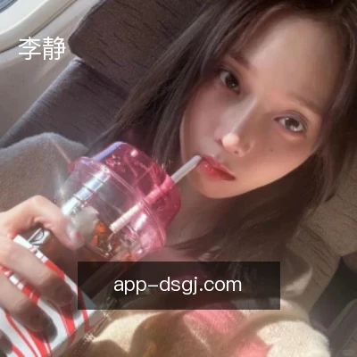 李静