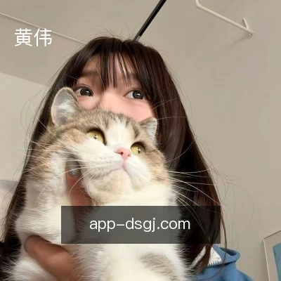 黄伟